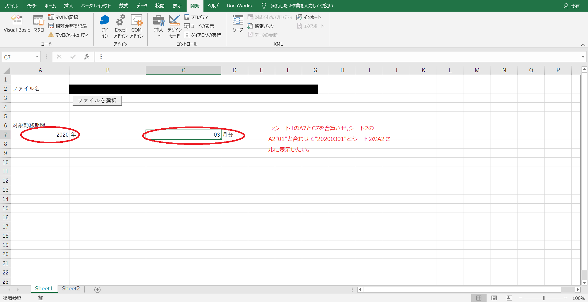 windows 10 VBA シート1のA7、C7、シート2のA2の"2020"03"01"の数値を合算させ