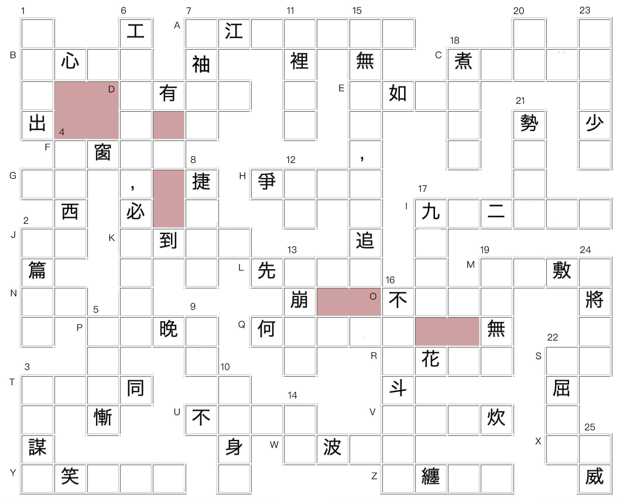 games Chinese Idiom puzzle 20 (中文填字遊戲) Chinese Language Stack Exchange