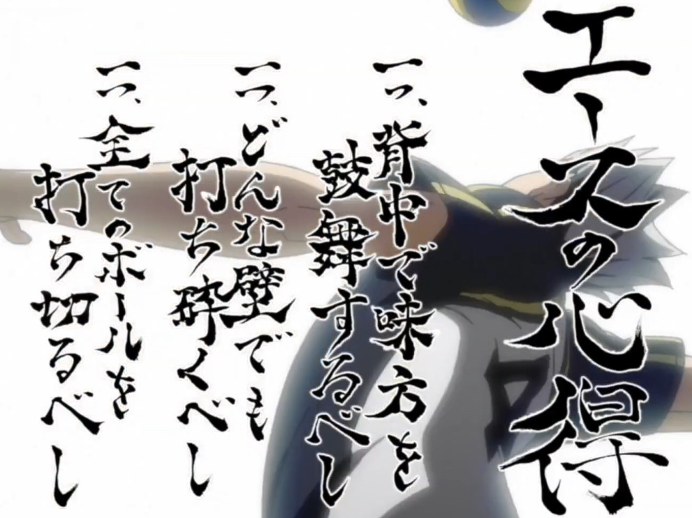 Can anyone help identify this Japanese font from Haikyuu? Graphic