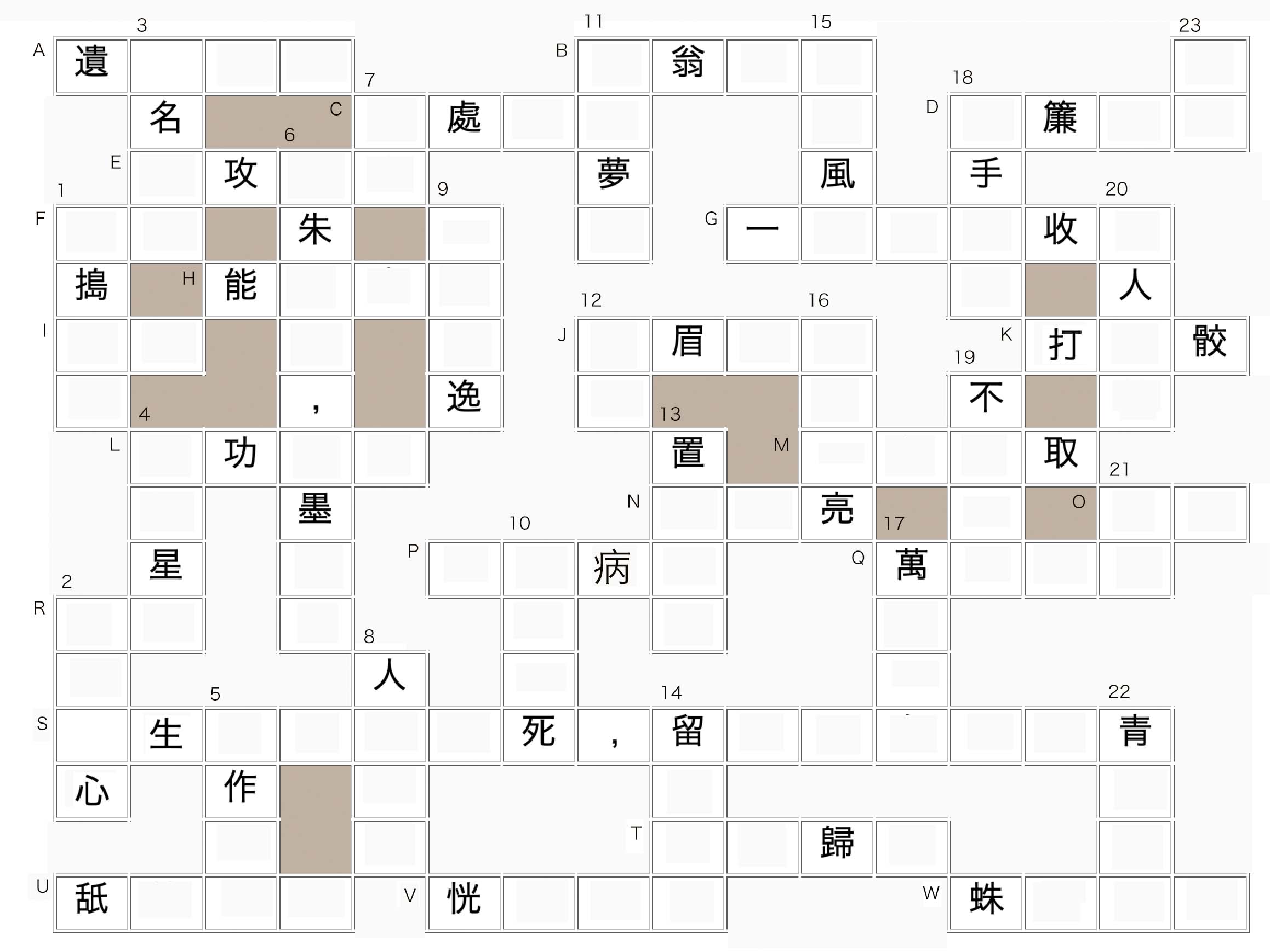 games Chinese Idiom puzzle 17 (中文填字遊戲) Chinese Language Stack Exchange