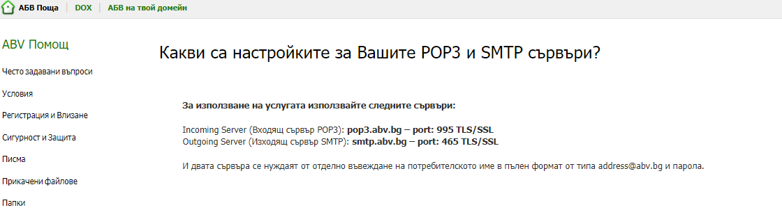 АБВ ПОЩА