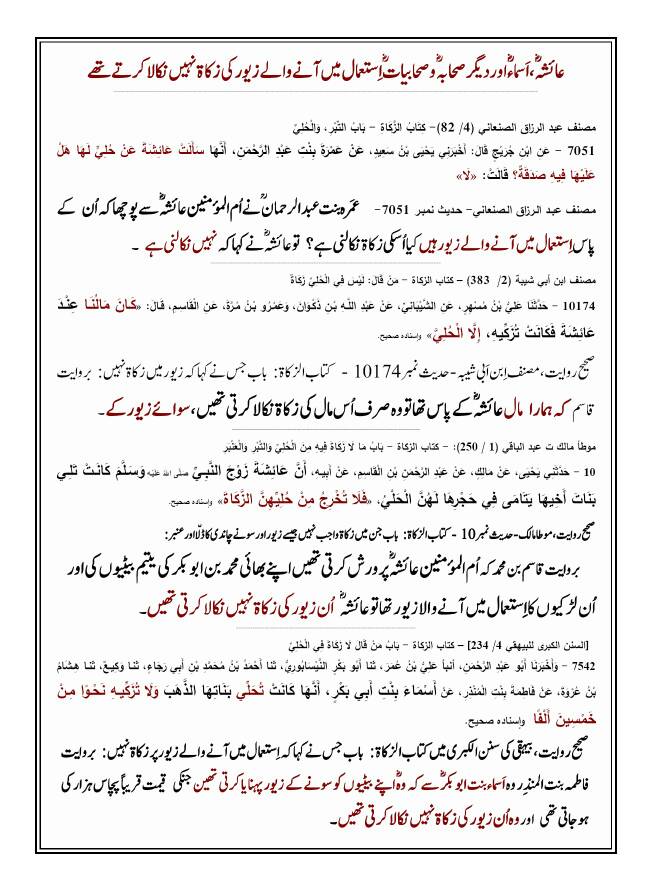 Is a woman's jewellery subject to zakat? Islam Stack Exchange