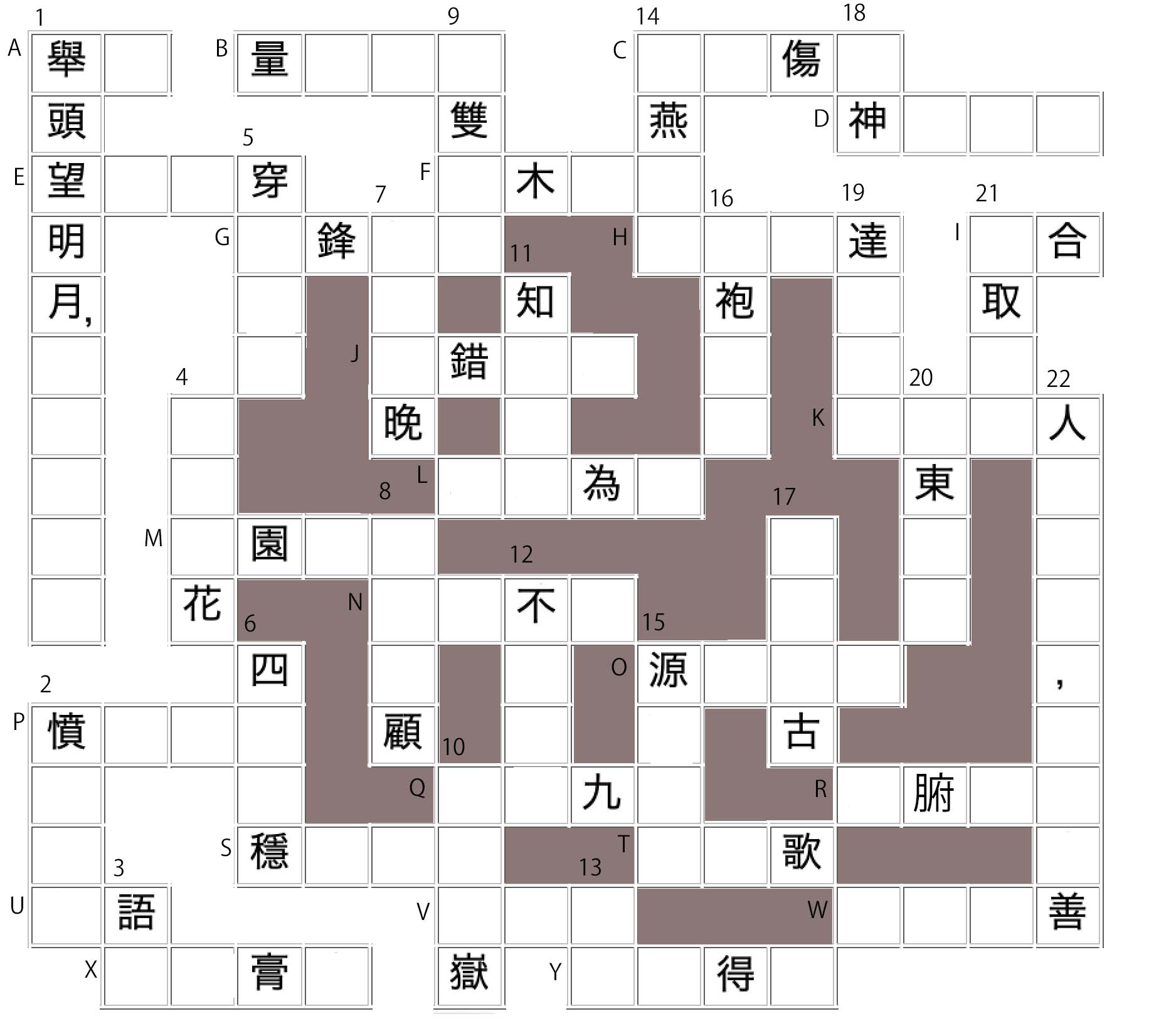 games Chinese Idiom puzzle 11 (中文填字遊戲) Chinese Language Stack Exchange
