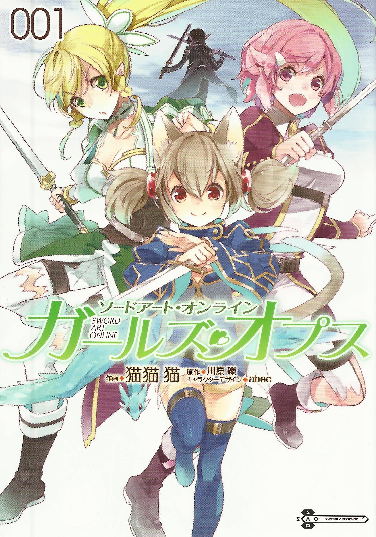 sword art online What SAO spinoff had a female character that