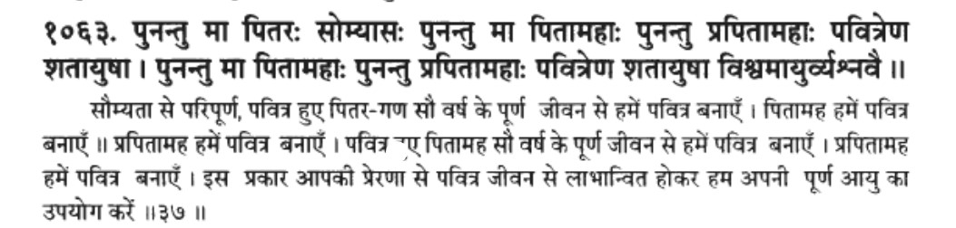 Complete Shukla Yajur Veda in English (Kanva Shakha)