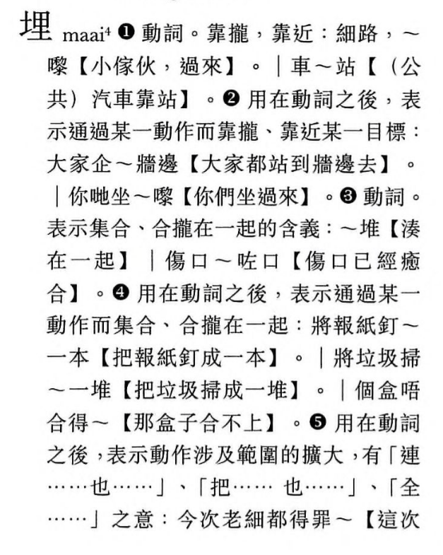 What's the word ma(i) in 喺mai一齊 in Cantonese? Chinese Language Stack