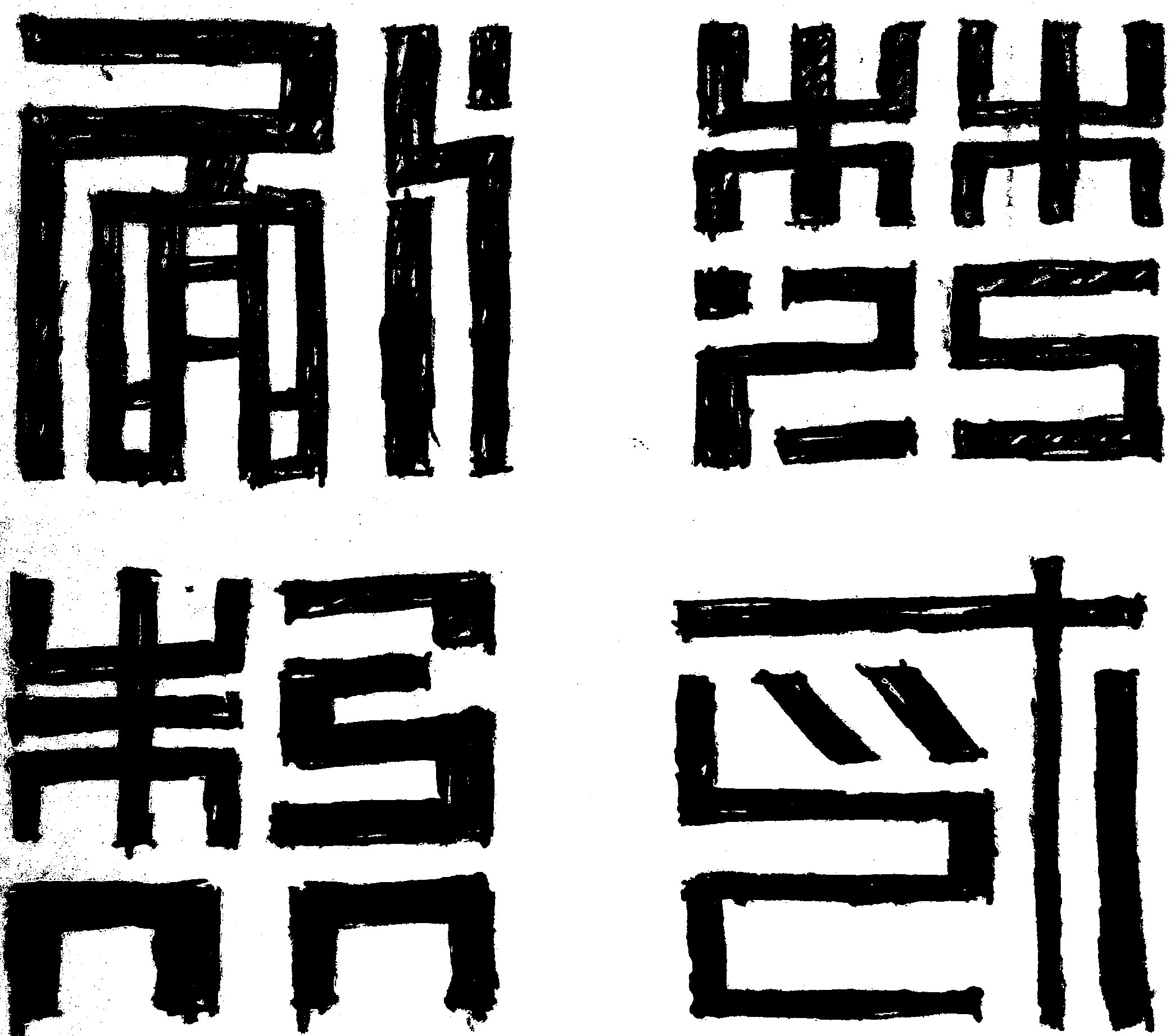 Translation The Meaning Of A Chinese Inscription Found Under A