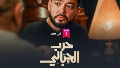“حرب الجبالي” يتصدر تريند رقم 1 على “شاهد”