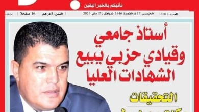 المغرب .. توقيف أستاذ جامعي بتهمة بيع الشهادات