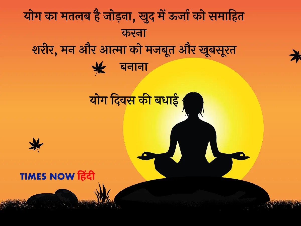 Yog divas ki shubhakamanaen Yoga Day messages Images in Hindi Happy