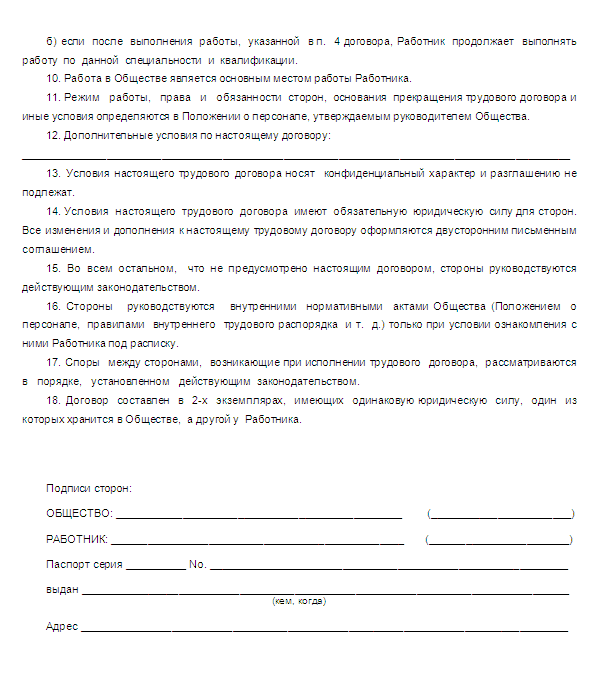 Трудовой Договор На Выполнение Разовых Работ znaniytutcuvica