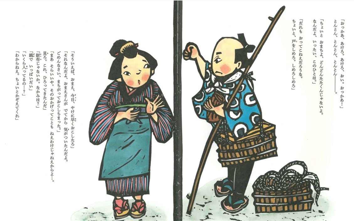 日本小学课外书：落语《芝浜》【日语绘本】 哔哩哔哩