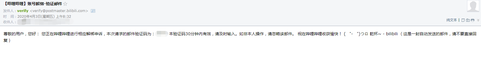 [2020.04.03]换绑或解绑手机有效的方法 哔哩哔哩