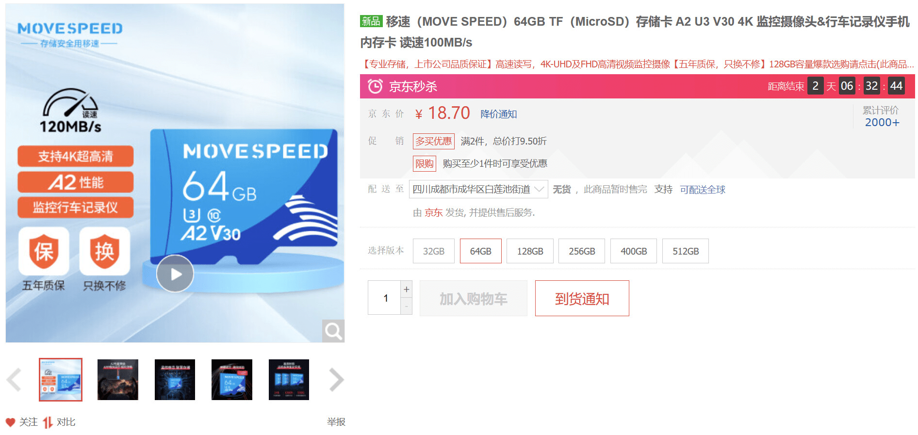 移速（MOVE SPEED）64GB TF（MicroSD）存储卡测试 哔哩哔哩