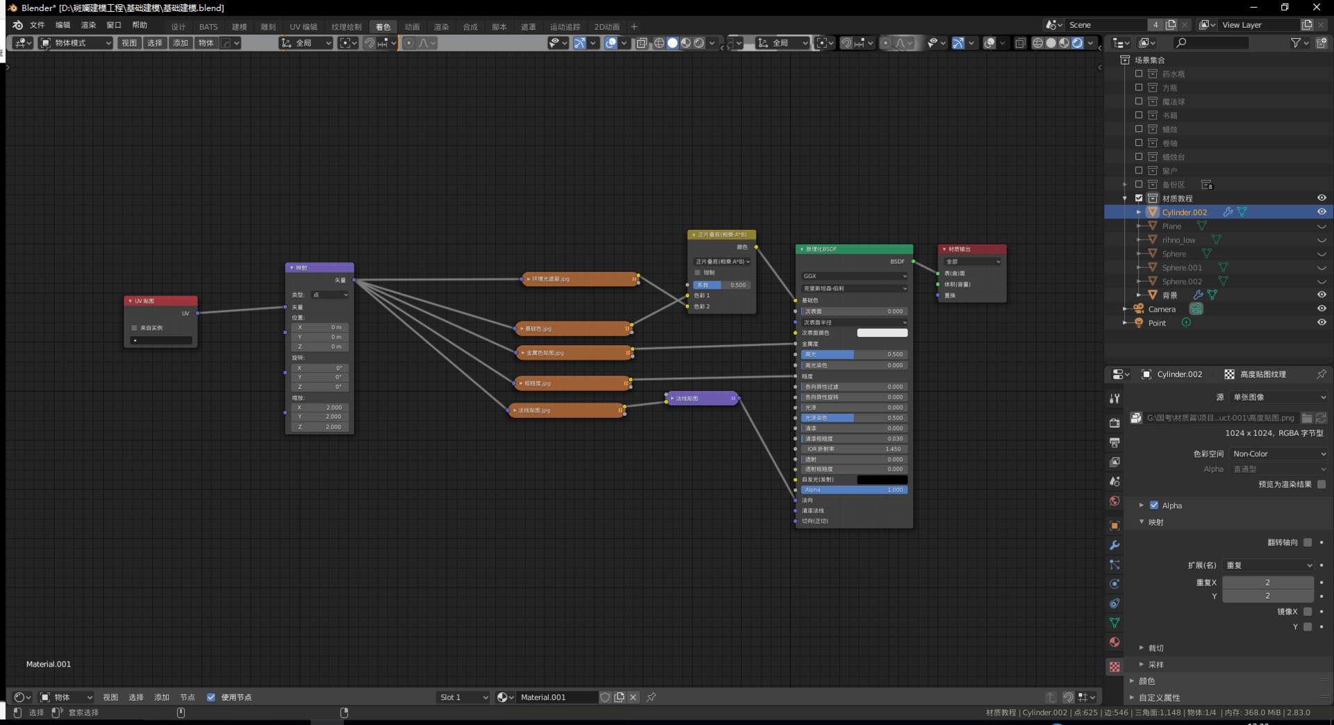 Blender基础材质笔记 哔哩哔哩