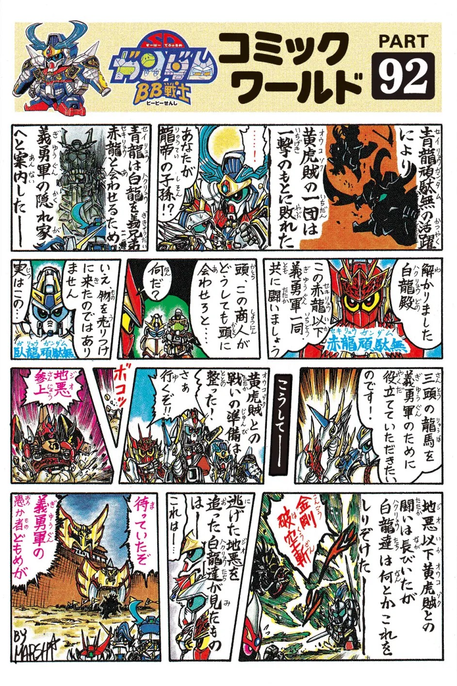 Bb战士三国传战神决斗篇-第01卷,Bb战士三国传战神决斗篇-第01卷免费在线观看- 漫画库 Bb战士拼装漫画传说的大将军篇- 哔哩哔哩