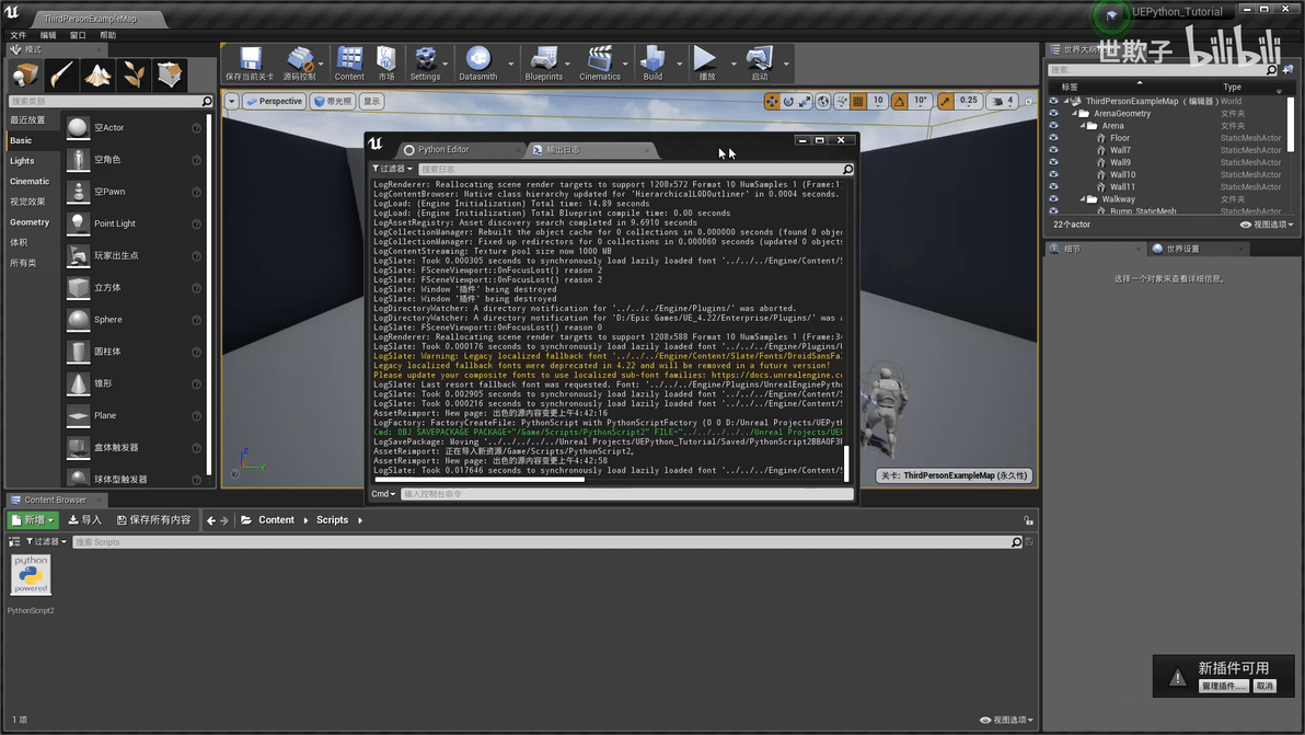 [教程] 使用Unreal Engine Python插件进行UE4中的Pyth - 哔哩哔哩