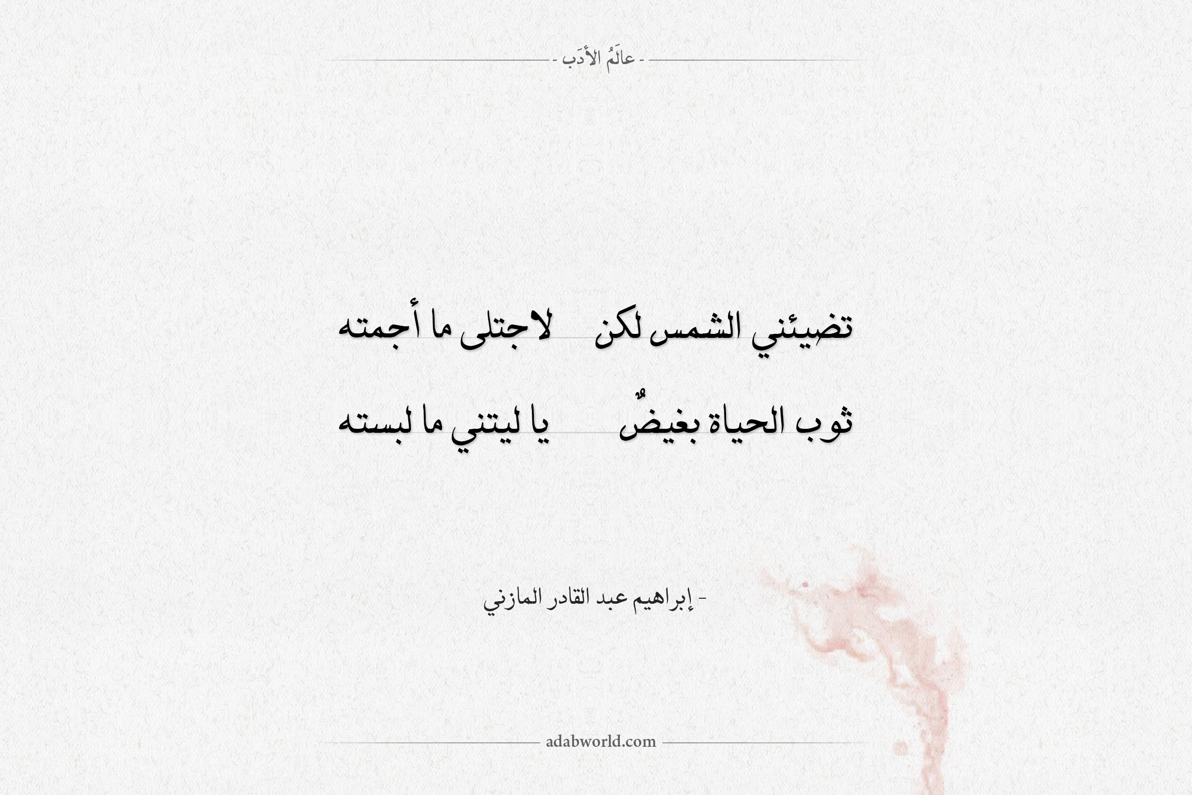 عباس يا خير الملوك عدالة. Ø£Ø¨Ù„Øº Ø£Ø¨ÙŠØ§Øª Ø§Ù„Ø´Ø¹Ø± ÙÙŠ Ø§Ù„Ø±Ø«Ø§Ø¡ Ø¹Ø§Ù„Ù… Ø§Ù„Ø£Ø¯Ø¨