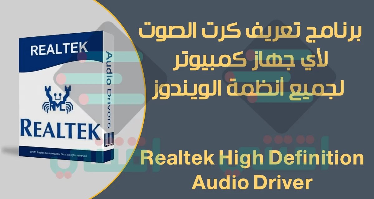From 3.bp.blogspot.com تحميل تعريف كرت الصوت realtek high definition audio لأى جهاز كمبيوتر لويندوز windows 7/ 8/8.1/10/xp/vista أخر اصدار كامل اصلي لبرنامج عملاق يحتوى على جميع. تعريف اى كارت صوت لاى جهاز