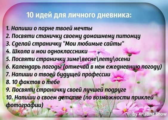 что нарисовать в личном дневнике картинки