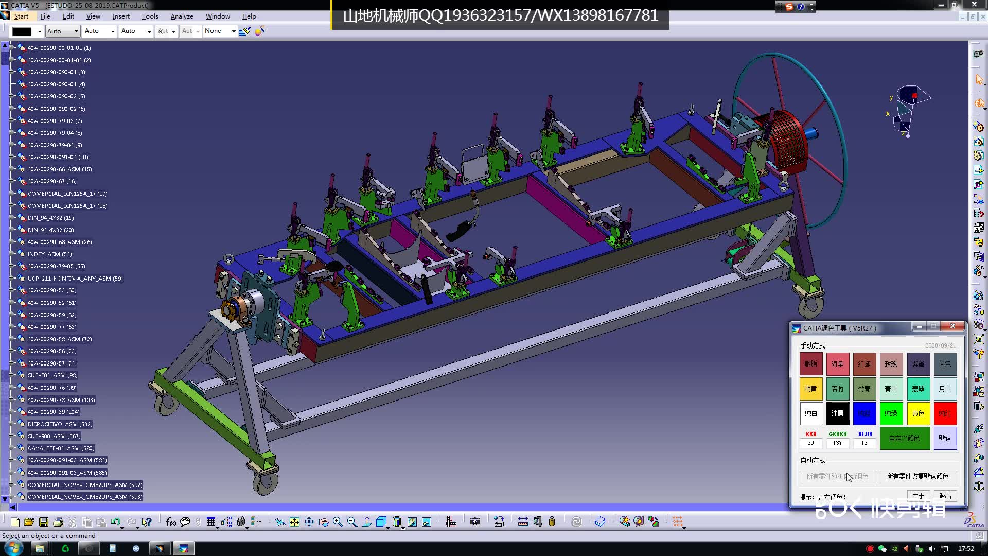 CATIA装配文件自动随机添加颜色/还原默认颜色/CATIA 3DXML/CATIA CGR_哔哩哔哩_bilibili