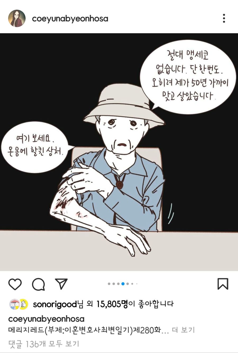 이혼전문변호사 만화 특징 유머 게시판