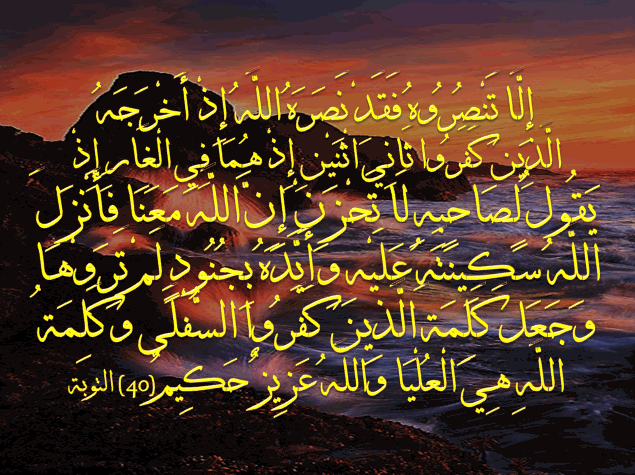 إلا تنصروه فقد نصره الله