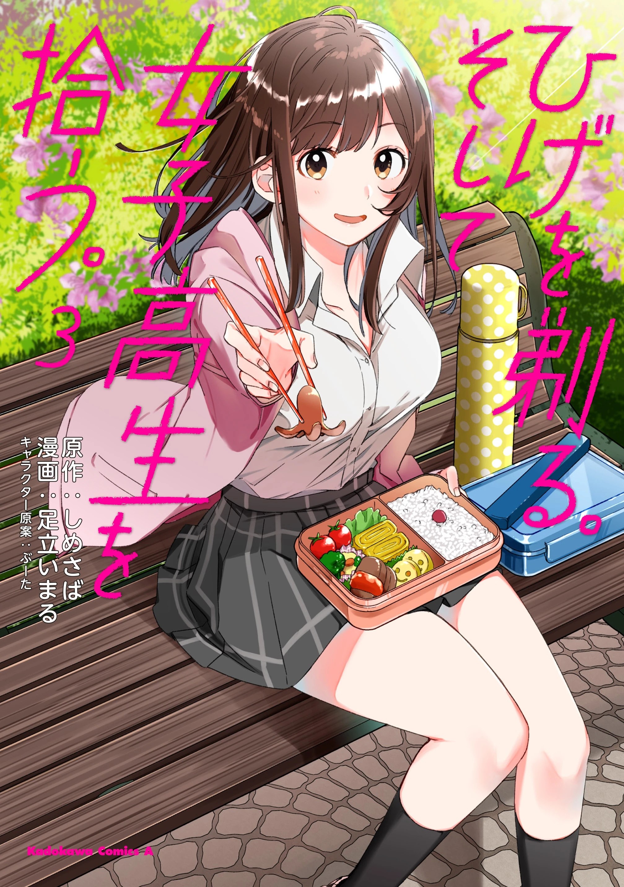 Baca manga higehiro atau sinopsis light novel higehiro sub indo 2021. Baca Novel Higehiro Light Novel Higehiro Sub Indo 2021 Memasuki Episode Akhir Thefilosofi Com Higehiro Atau Hige Wo Soru Margeniewinartihara