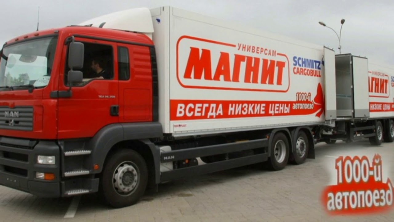 Как устроиться на работу в магнит водителем