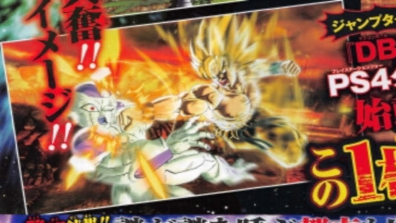 Dragon Ball Z Project 2014 1st Scan [PS4/PS3/XBOX360