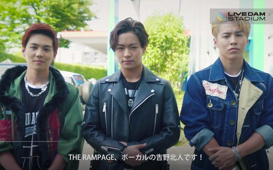【THE RAMPAGE】LIVE DAM STADIUM コンテンツCM メイキング映像_哔哩哔哩 (゜゜)つロ