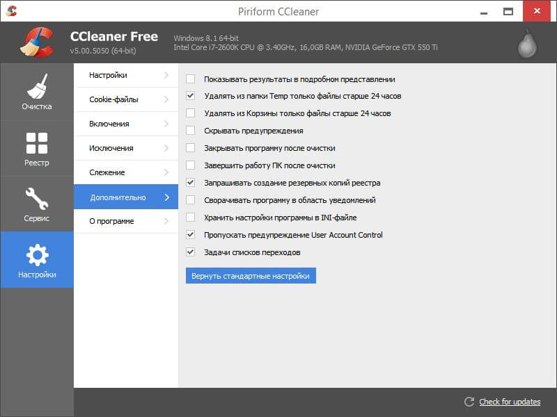 CCleaner Professional 5.41.6446 RePack (& Portable) скачать