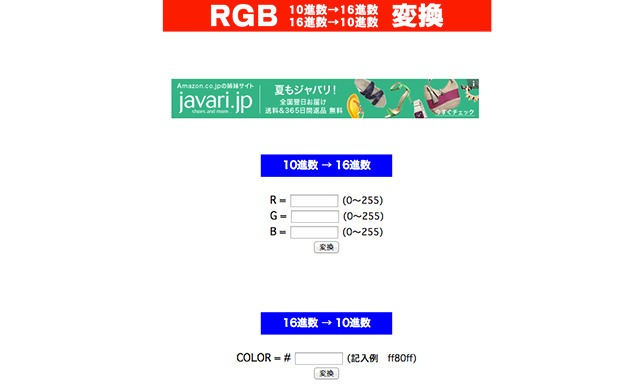 カラーコードからRGBコードに変換（その逆も）してくれる「RGB変換」 bl6.jp