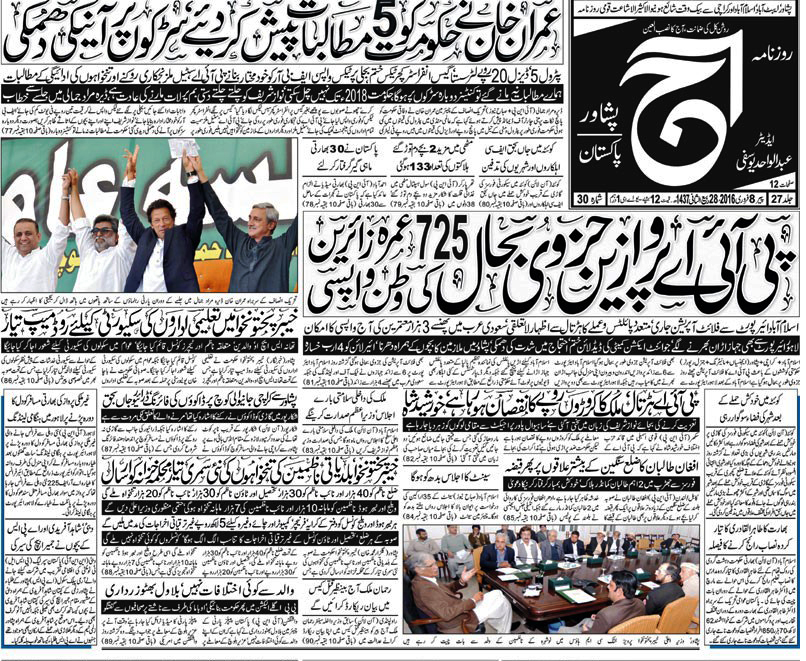 Daily Aaj Urdu Newspaper Latest Pakistan News Breaking