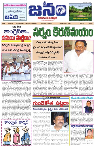 Eenadu epaper Read Todays Eenadu Telugu Newspaper in Online