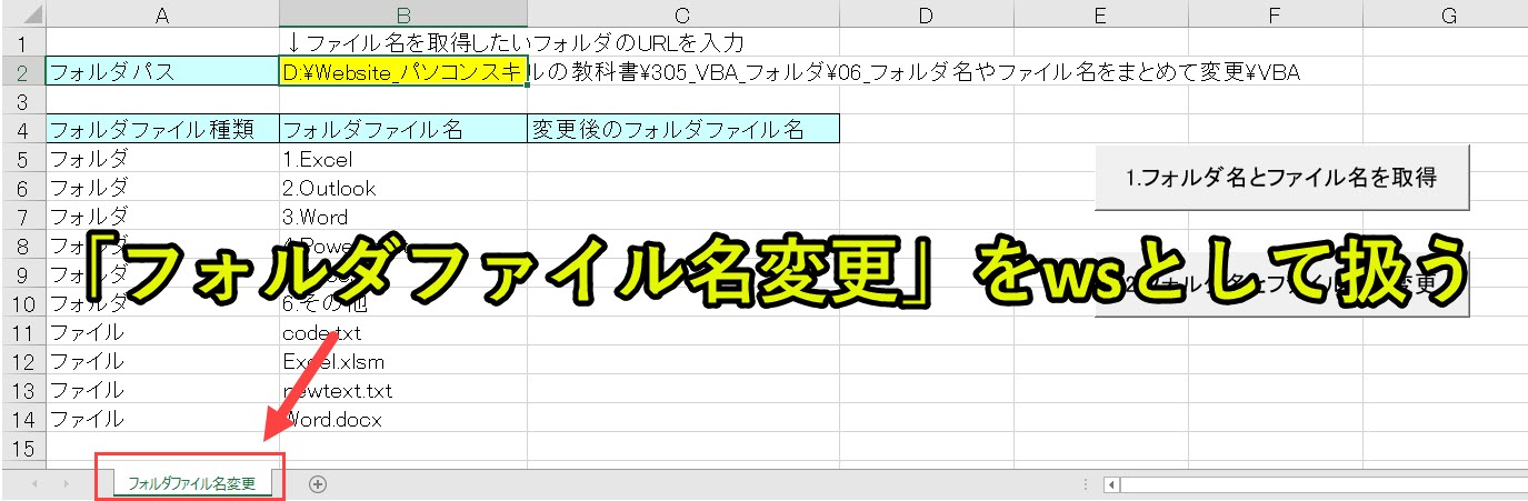 VBAでフォルダ名とファイル名を一括変更(Excelマクロでまとめて変換)