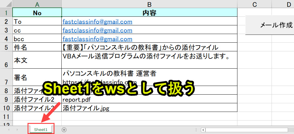 VBAでOutlookメールに複数の添付ファイル(位置指定)を送信