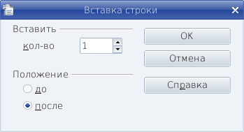 как нарисовать таблицу в опен офисе