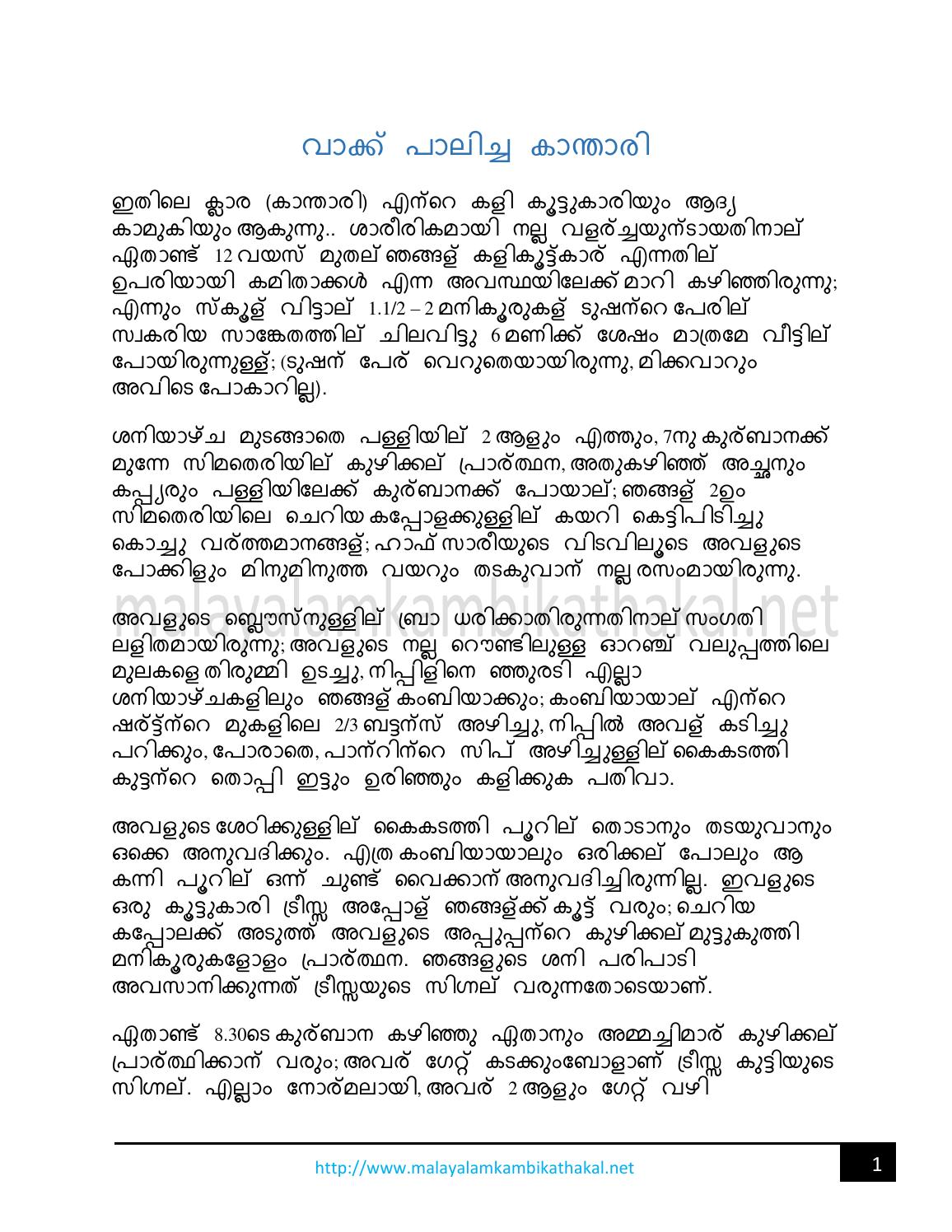 Malayalam Kochupusthakam Kambi Kadakal Pdf generousinfinity