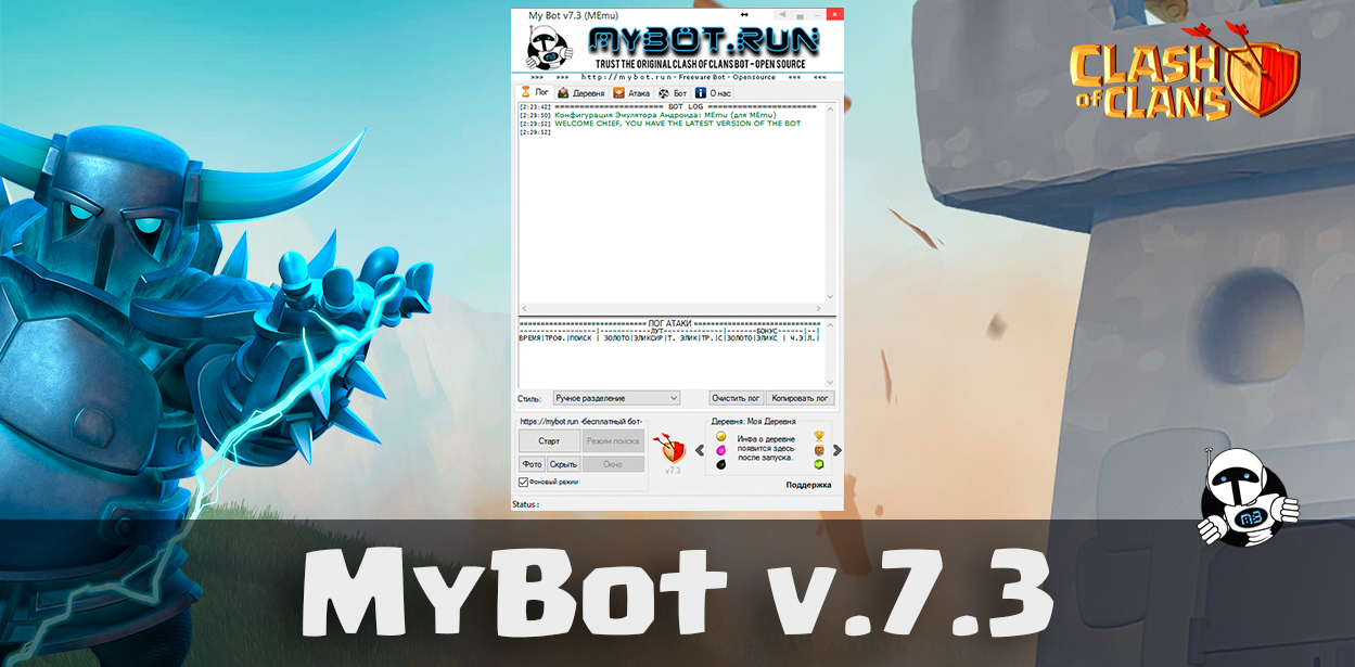 Обновление MyBot v.7.3 — Бот Clash of Clans GoldClan.ru