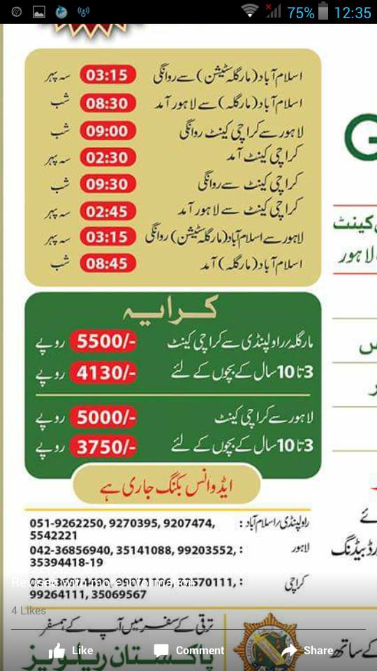 Pakistan Railway Green Line Service Starts From 15Th May 2015 - Incpak