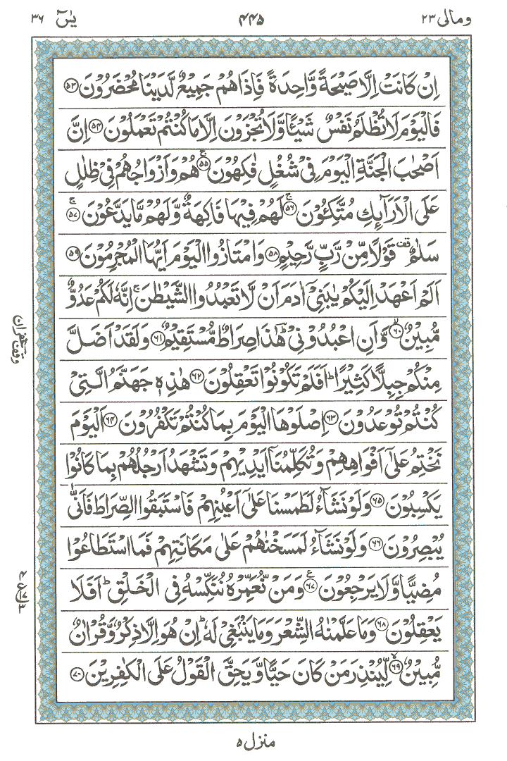 Surat Yasin Surah Yasin Pdf 83 Ayat Surat Yasin Full