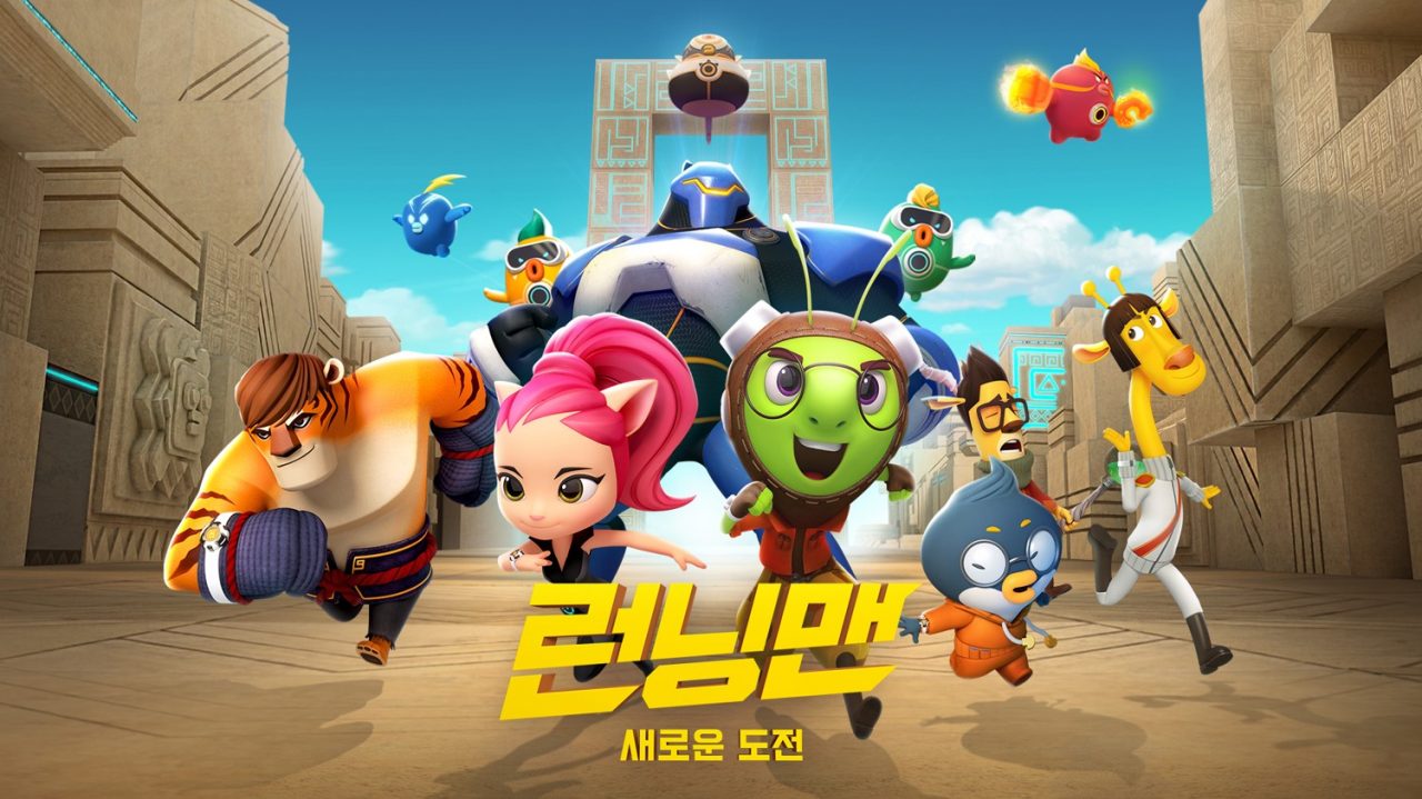 [Runningman] Premiere of Season 2 SIDUS Animation