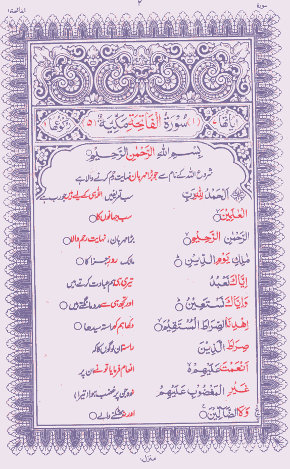 Quran Majeed With Word By Word Urdu Translation Pdf Full Color Pages One file + Android Mobile