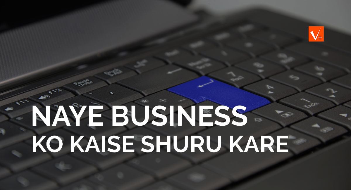 Naye Business ko kaise shuru kare in Hindi Vikas Plus
