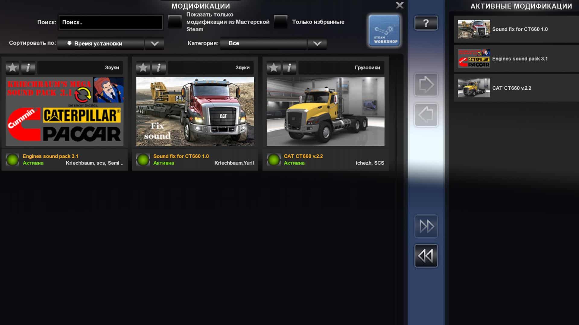 Sound fix for Caterpillar CT660 v1.0 Mod ATS Mod