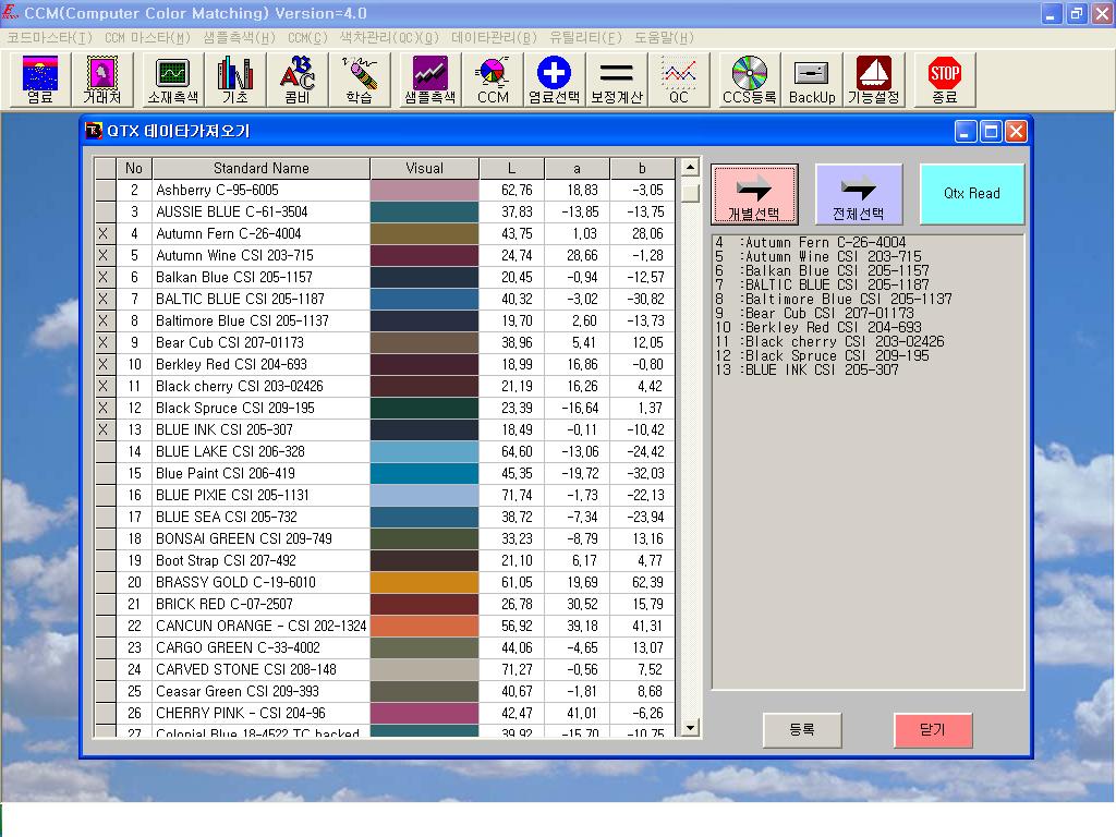 * CCM Computer Color Matching Program 국내자체개발