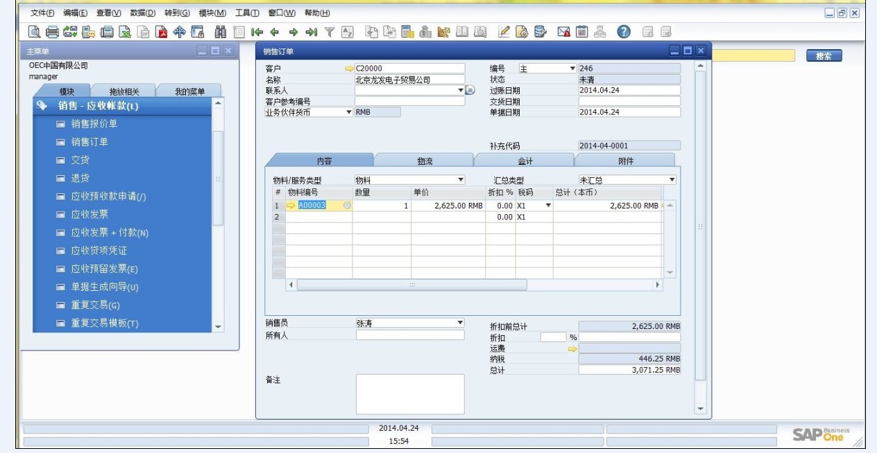 SAP Business One产品特点总结,B1有哪些操作功能