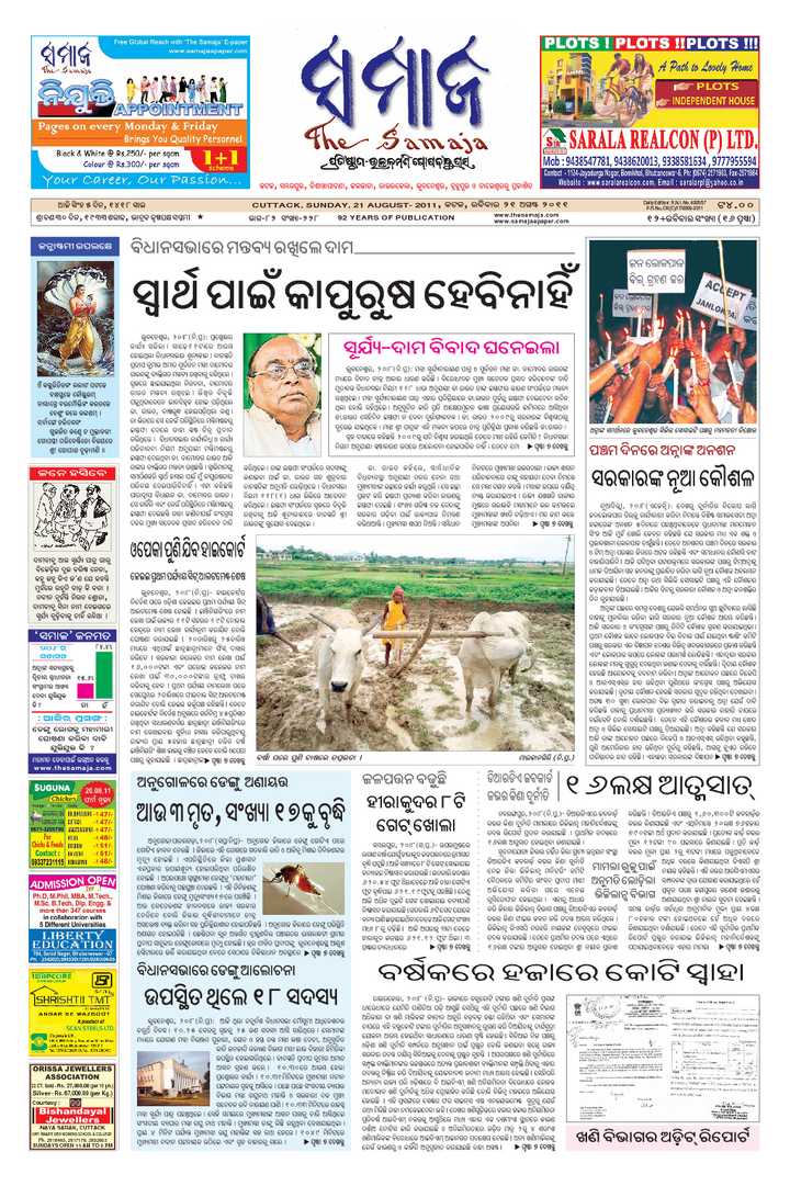Samaja Epaper Today's Oriya Daily Samaja Online Newspaper