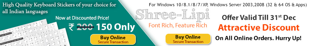 ShreeLipi Most Popular Multilingual Software
